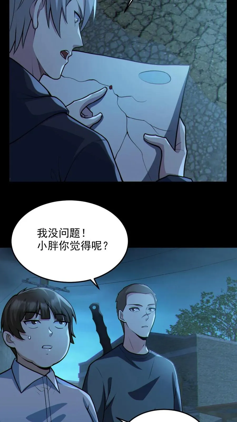 第97话 试炼开始 第22页
