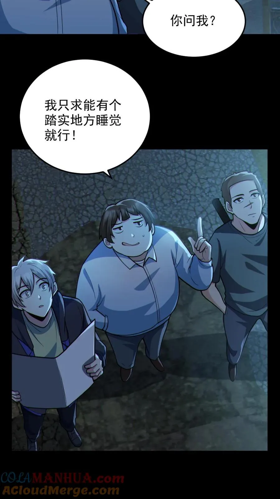 第97话 试炼开始 第23页