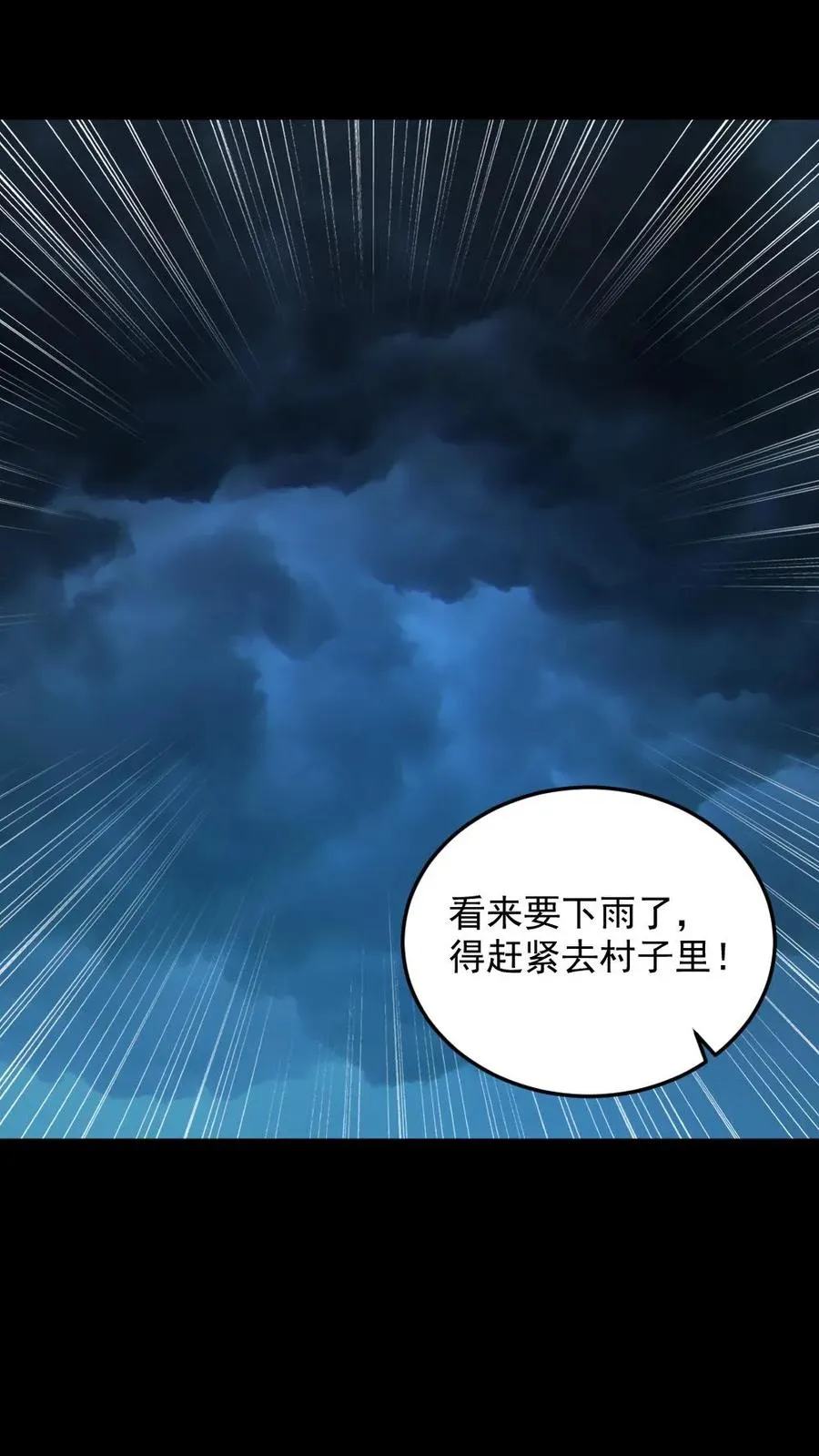 第97话 试炼开始 第24页