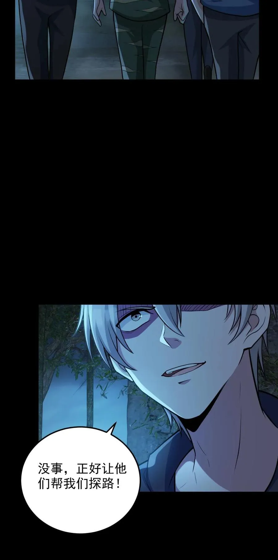 第97话 试炼开始 第28页