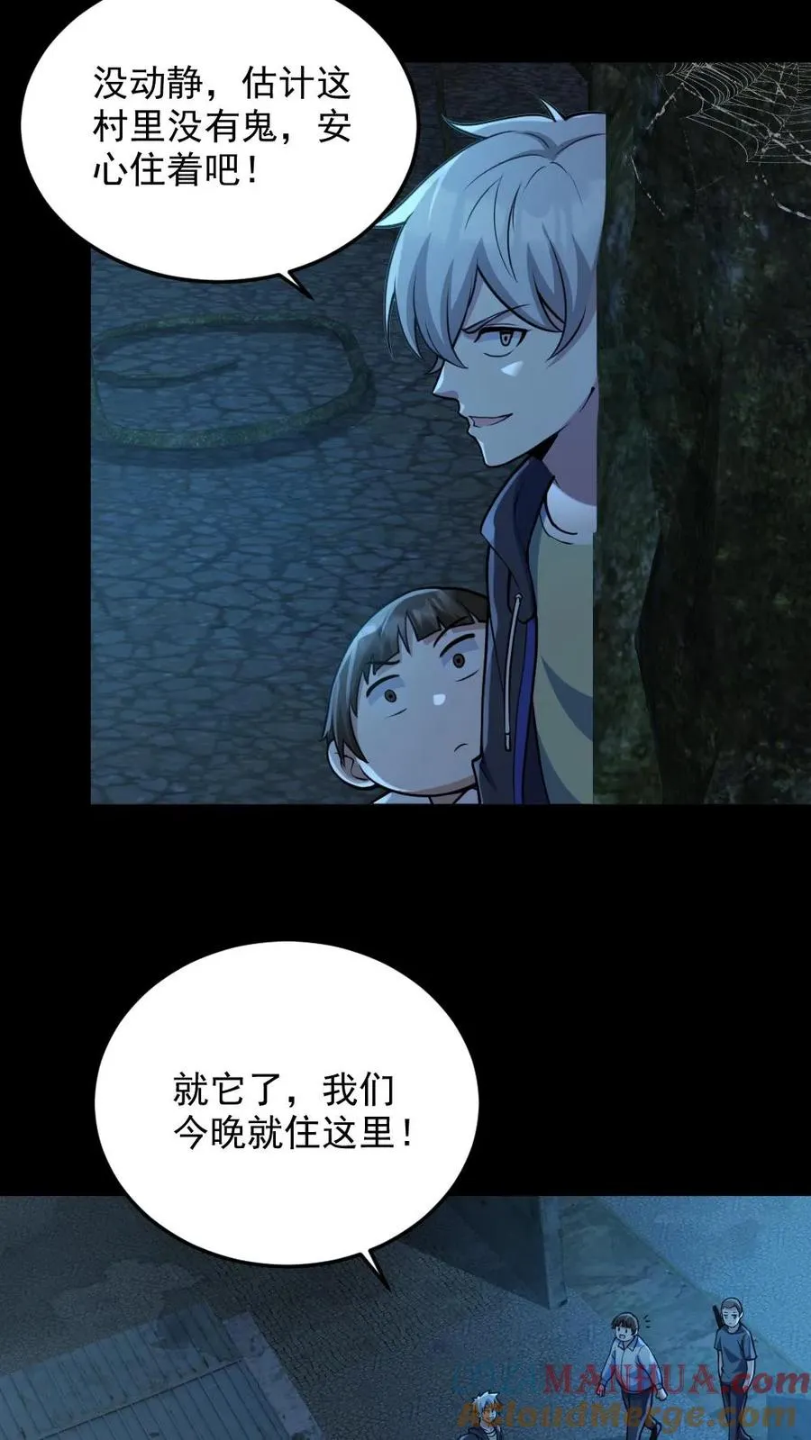 第98话 可疑的肉 第3页