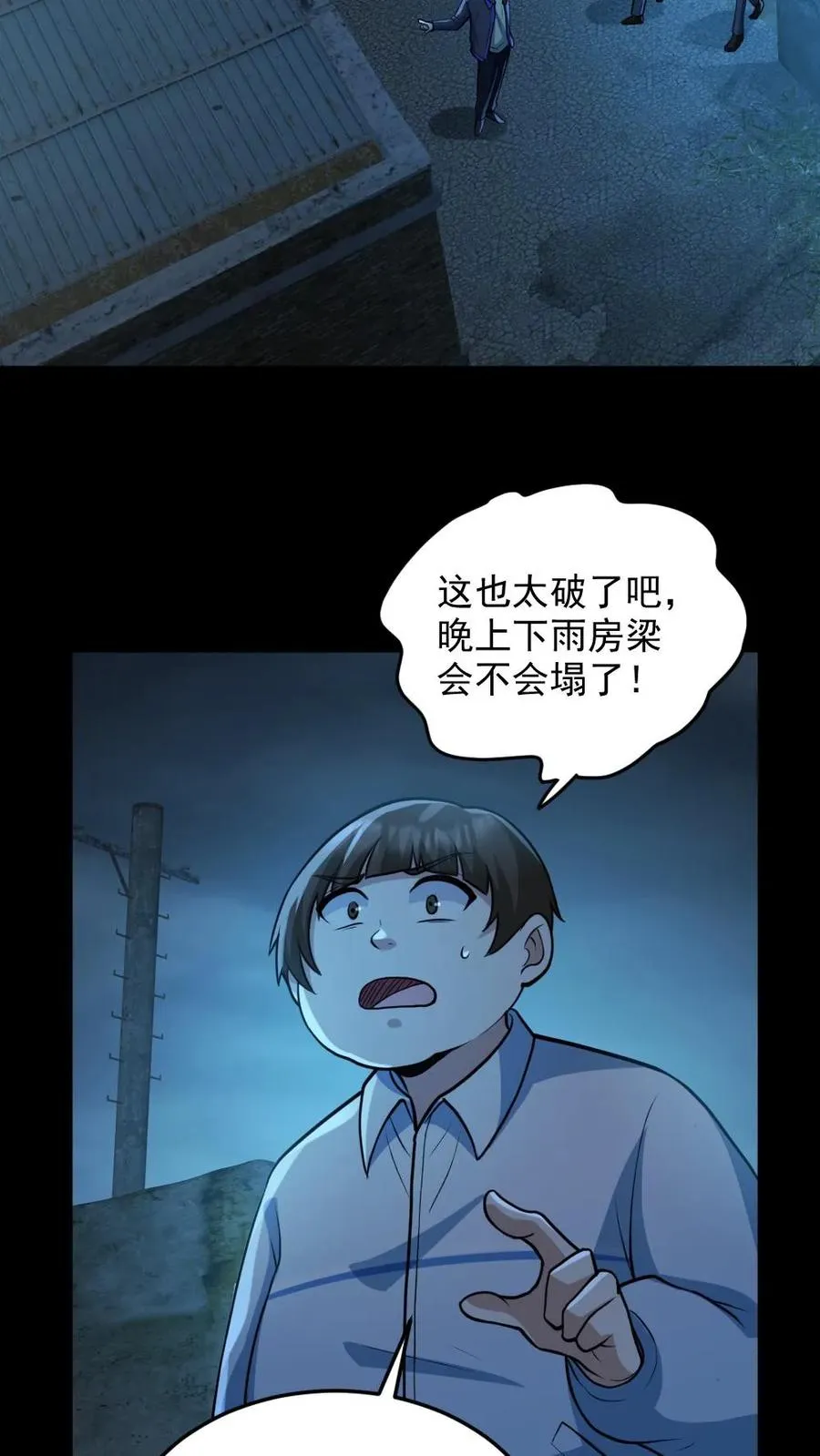 第98话 可疑的肉 第4页