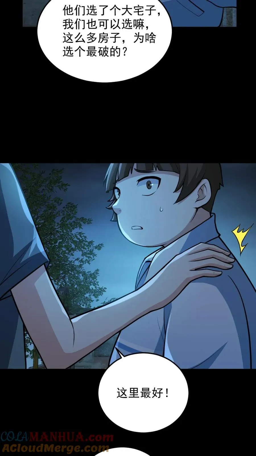 第98话 可疑的肉 第5页