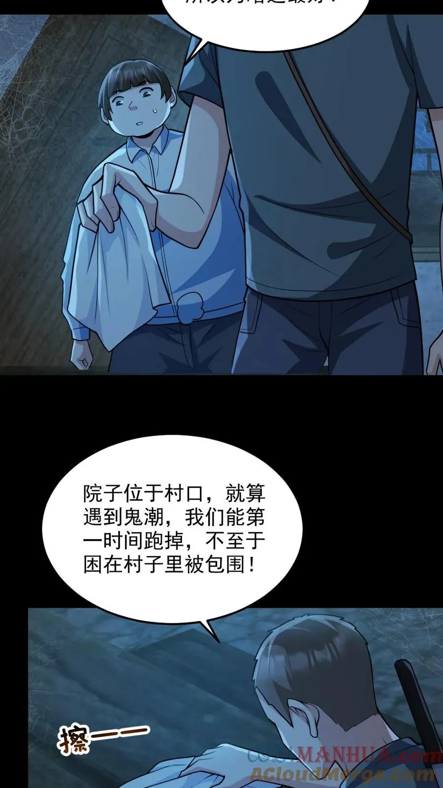 第98话 可疑的肉 第7页