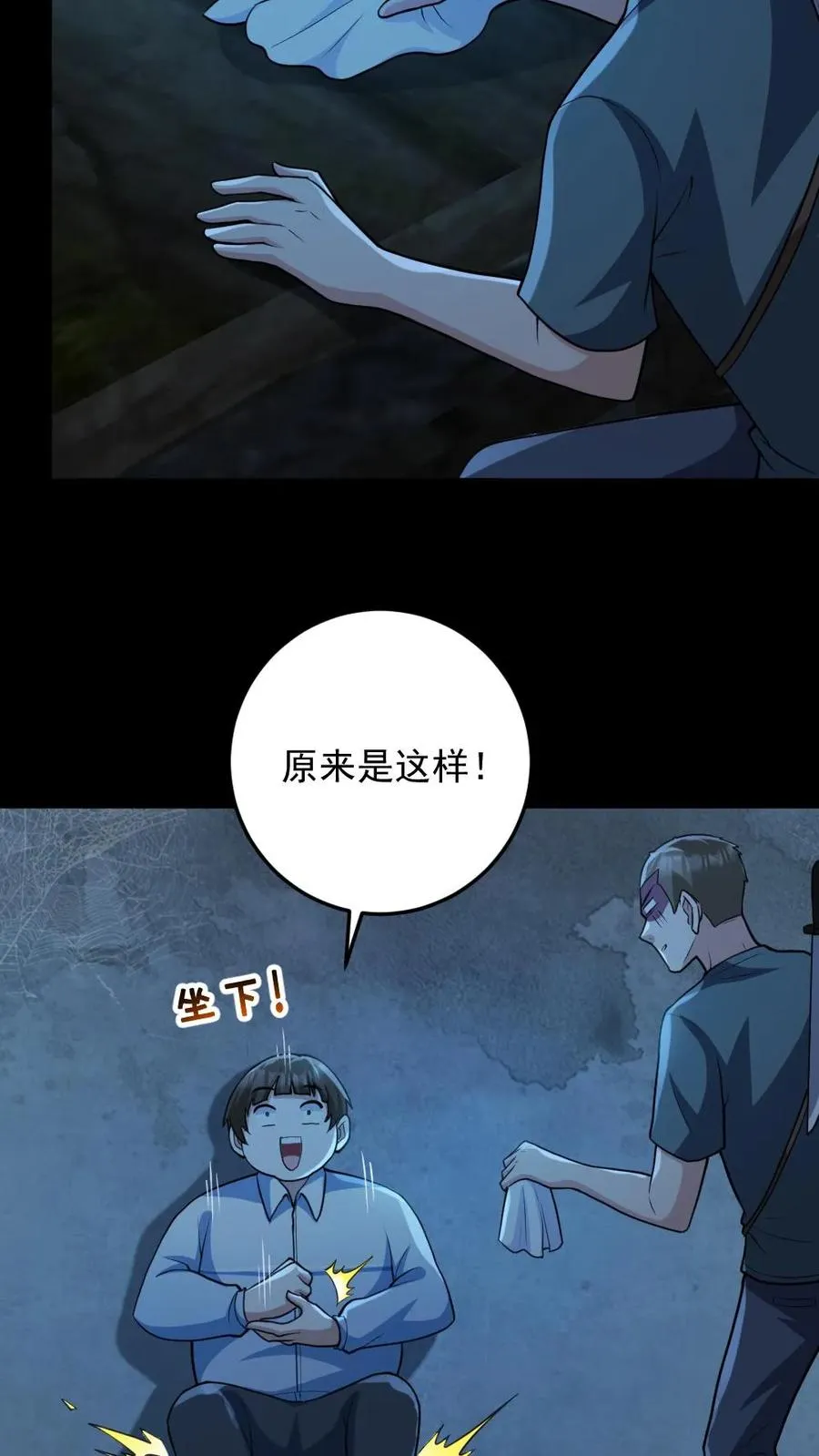 第98话 可疑的肉 第8页