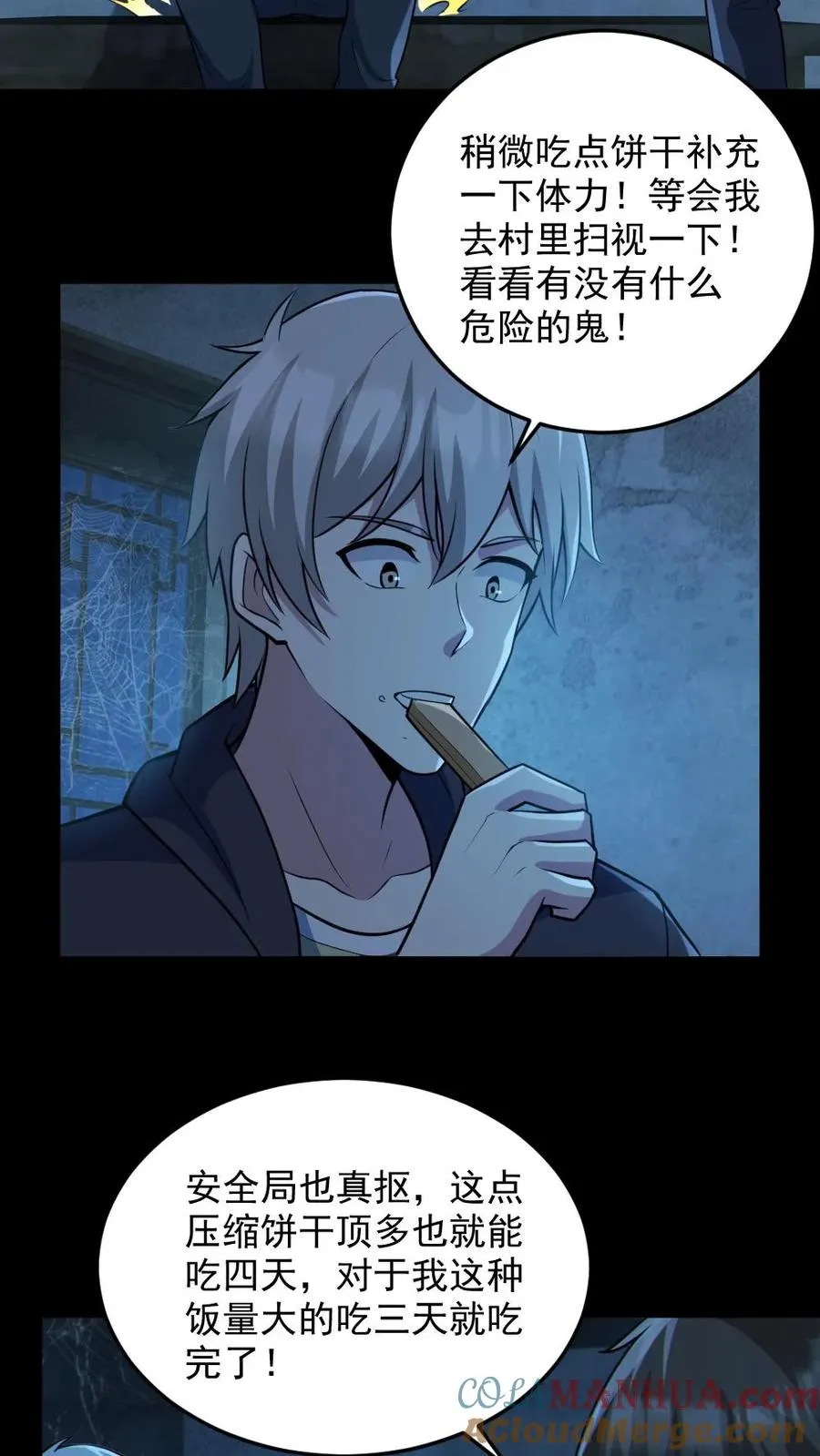 第98话 可疑的肉 第9页