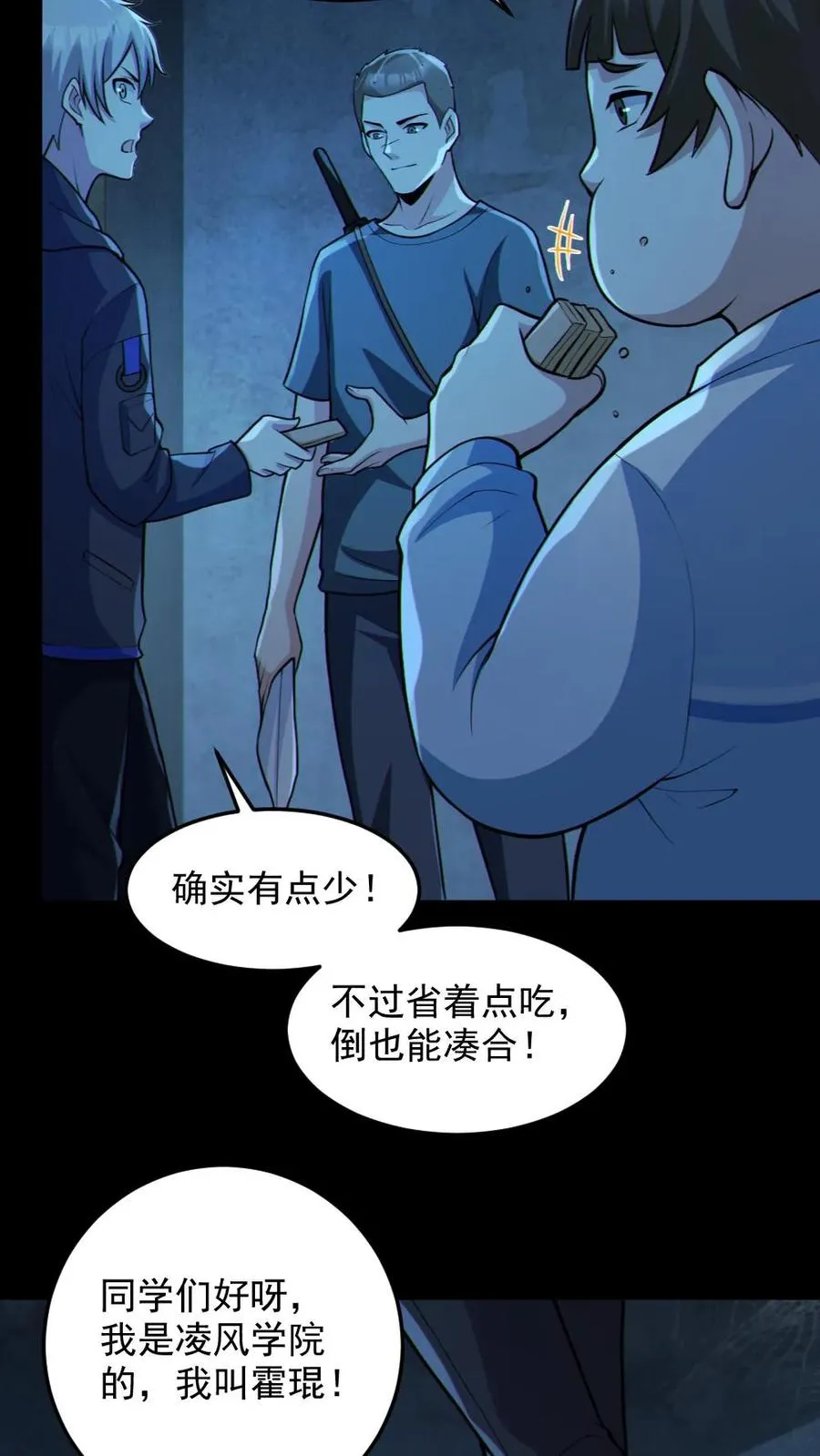 第98话 可疑的肉 第10页