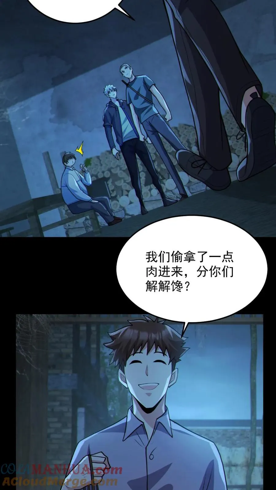 第98话 可疑的肉 第11页