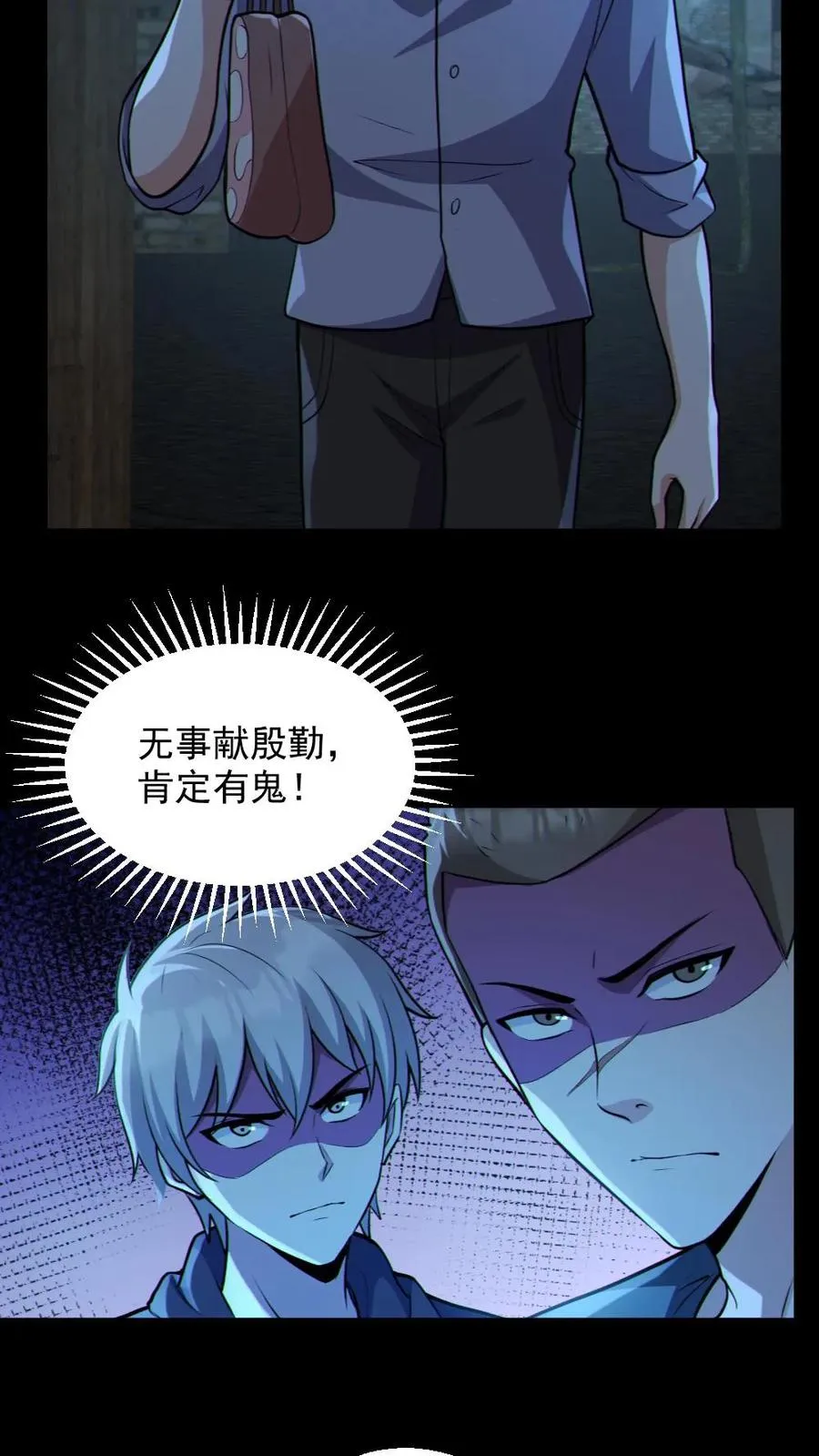 第98话 可疑的肉 第12页