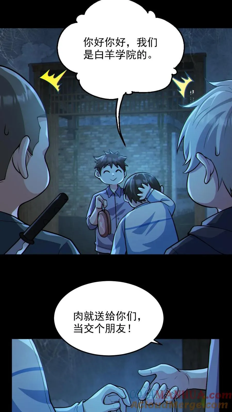 第98话 可疑的肉 第13页