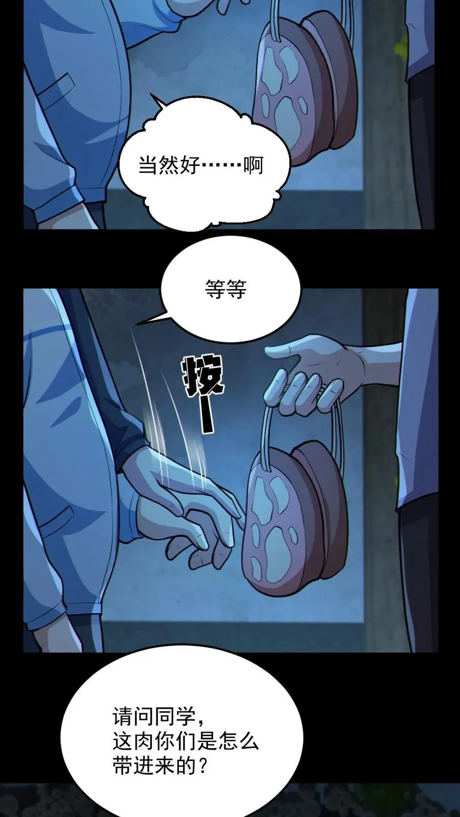第98话 可疑的肉 第14页