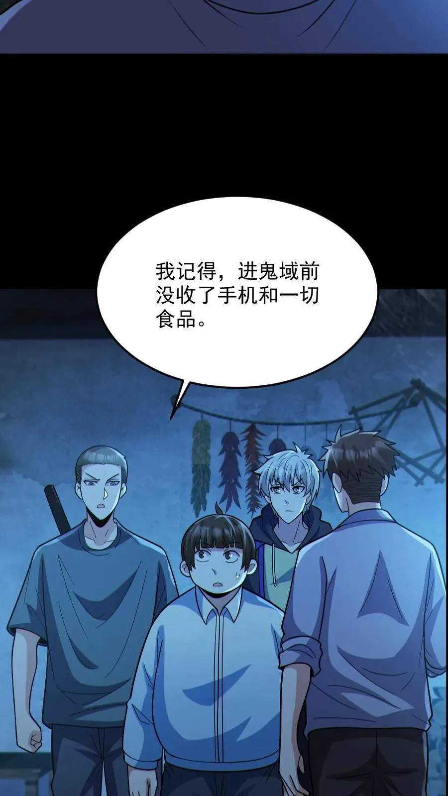 第98话 可疑的肉 第16页