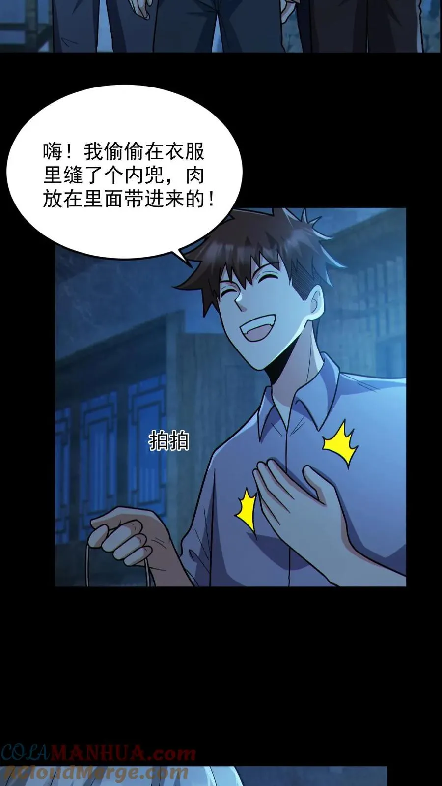第98话 可疑的肉 第17页