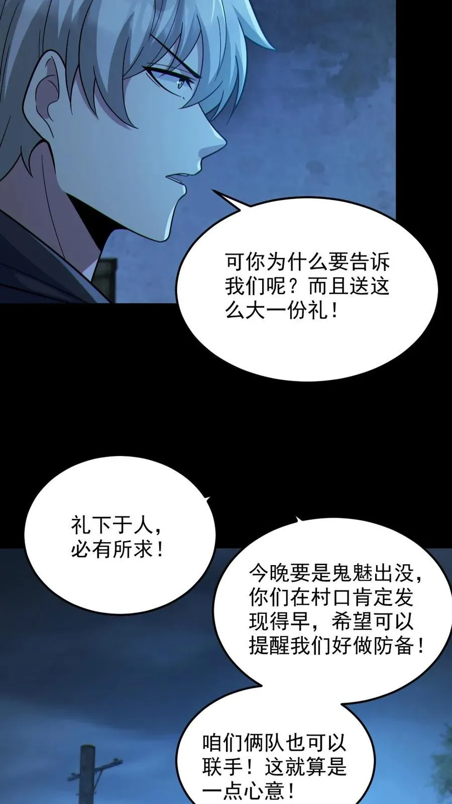 第98话 可疑的肉 第18页