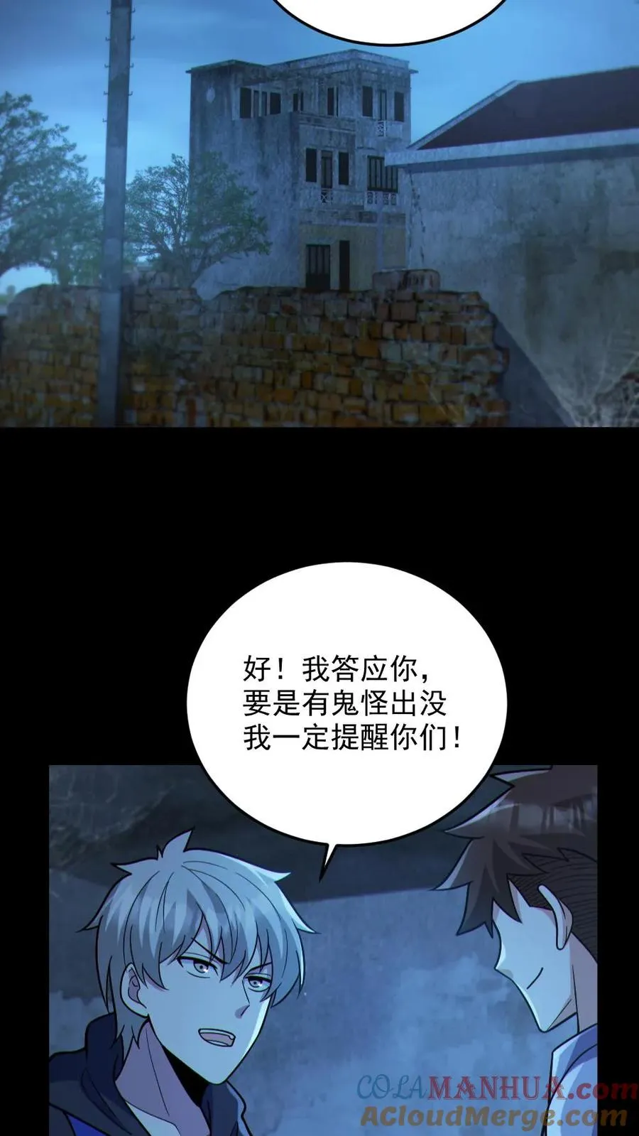 第98话 可疑的肉 第19页