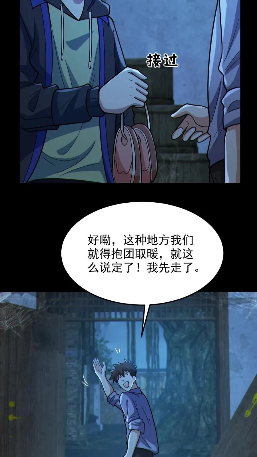 第98话 可疑的肉 第20页
