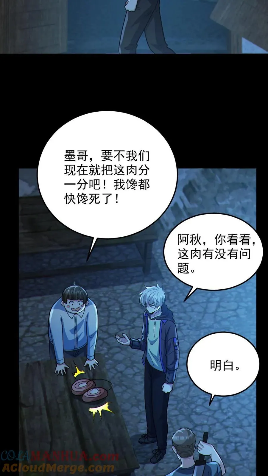 第98话 可疑的肉 第21页