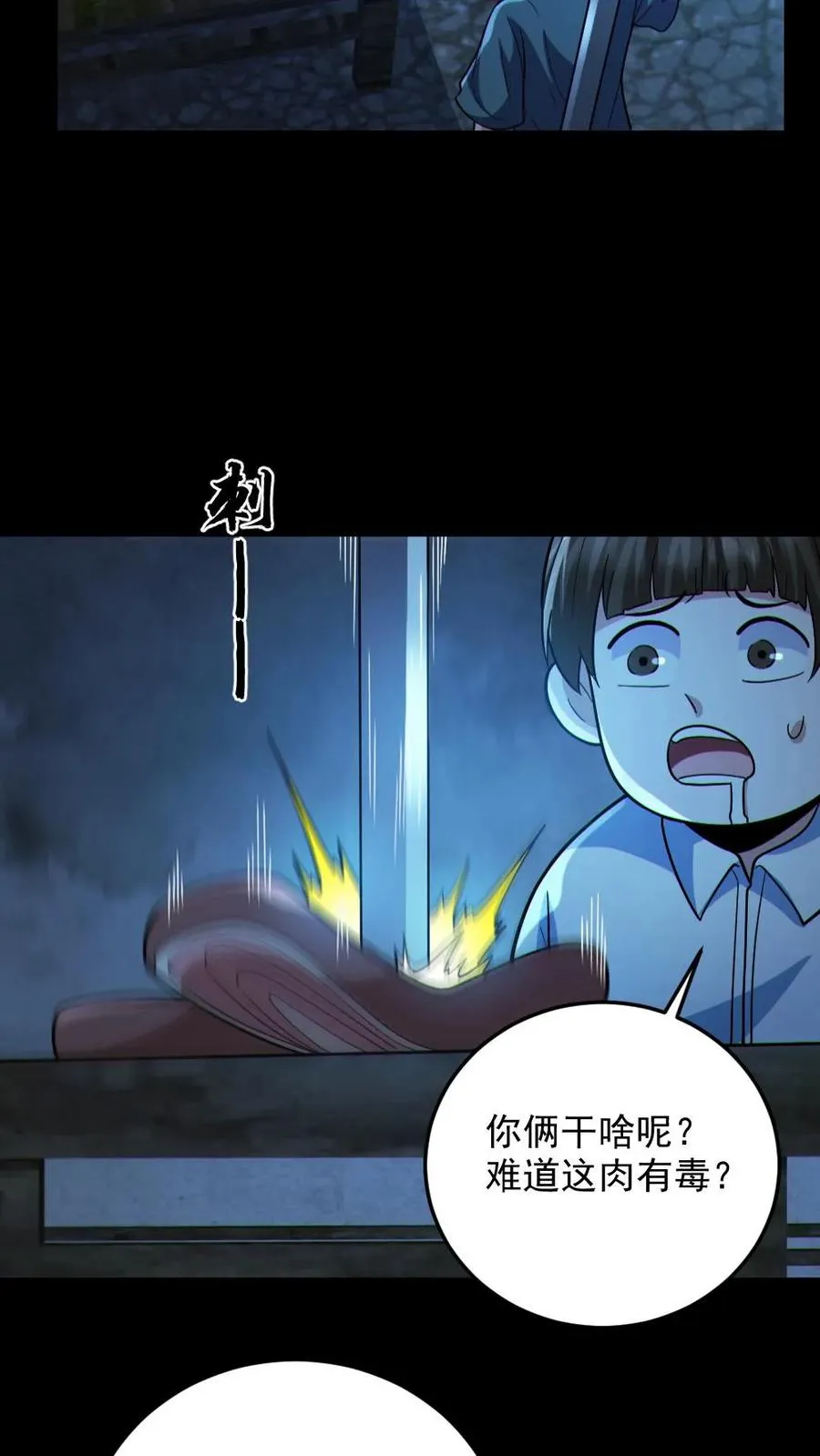 第98话 可疑的肉 第22页