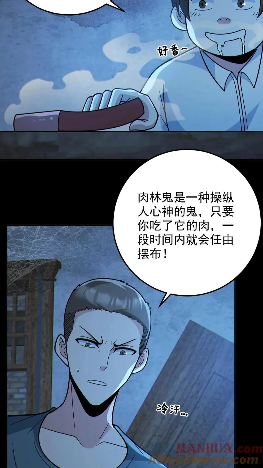 第99话 肉林鬼 第3页