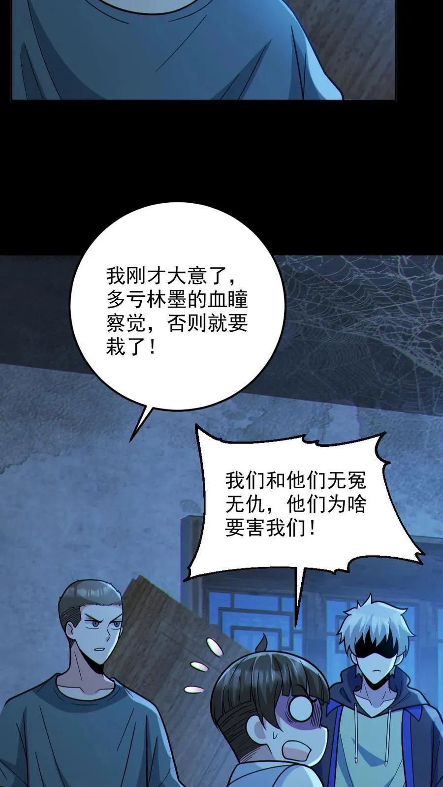 第99话 肉林鬼 第4页