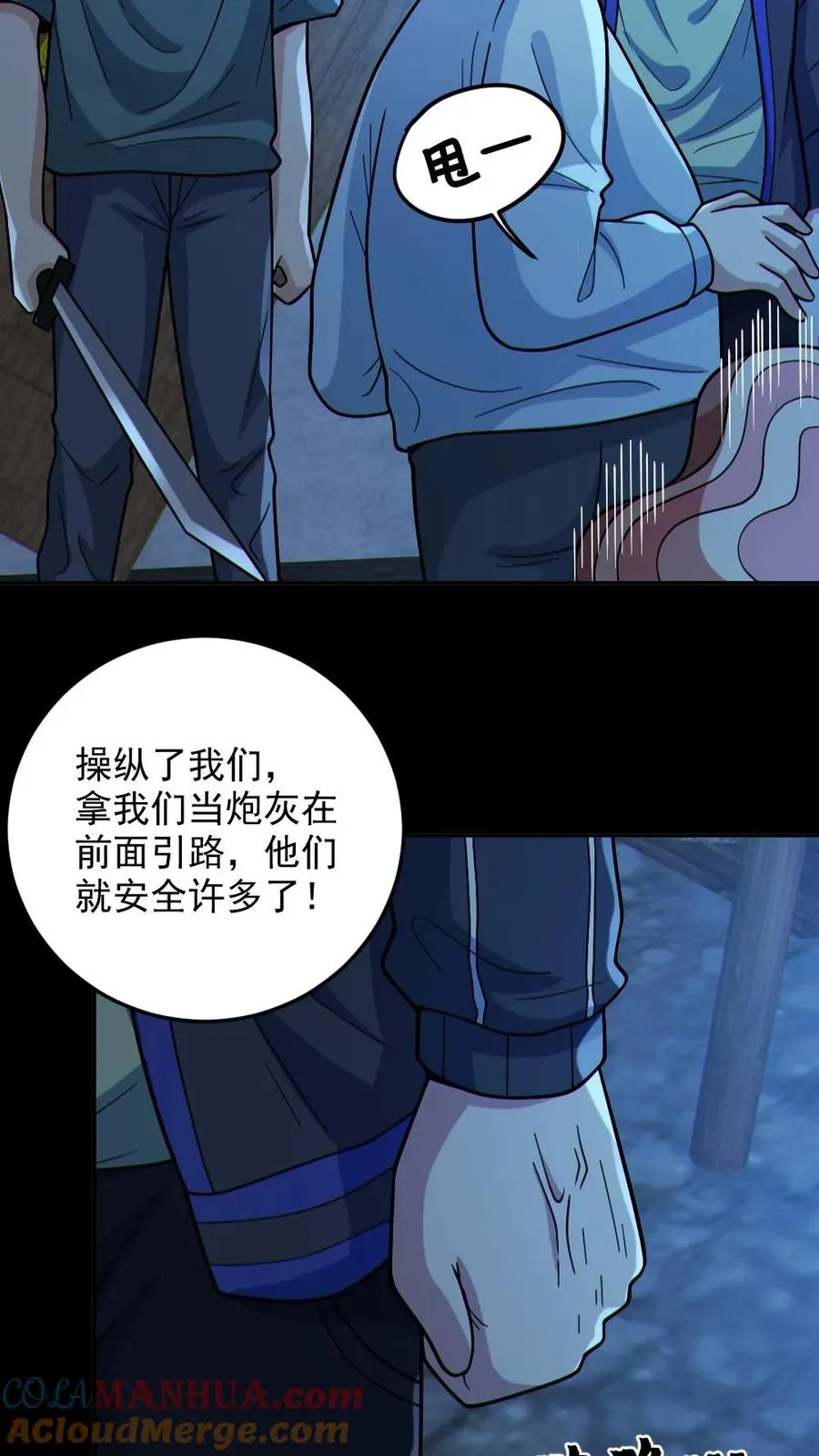 第99话 肉林鬼 第5页