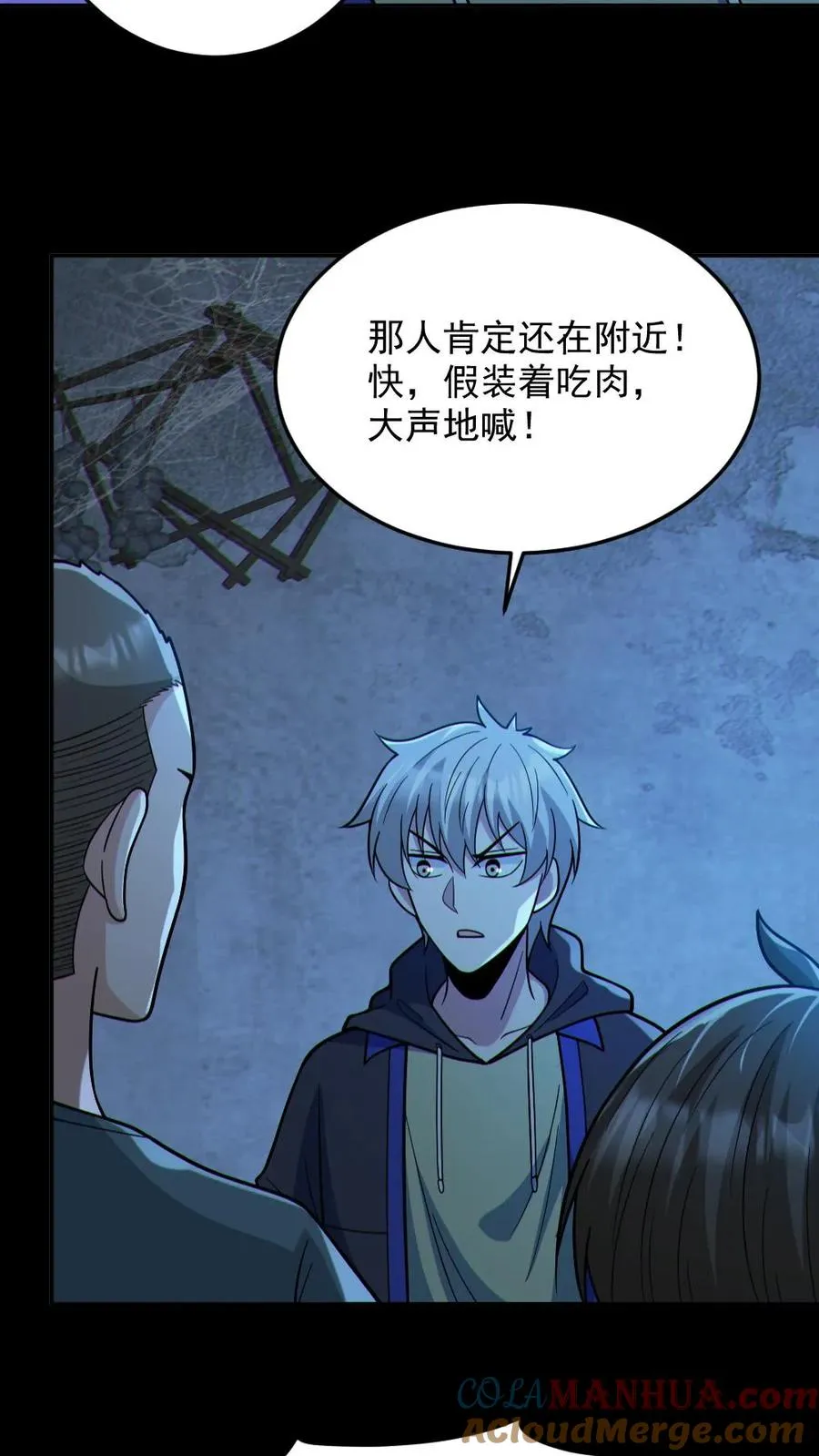 第99话 肉林鬼 第7页