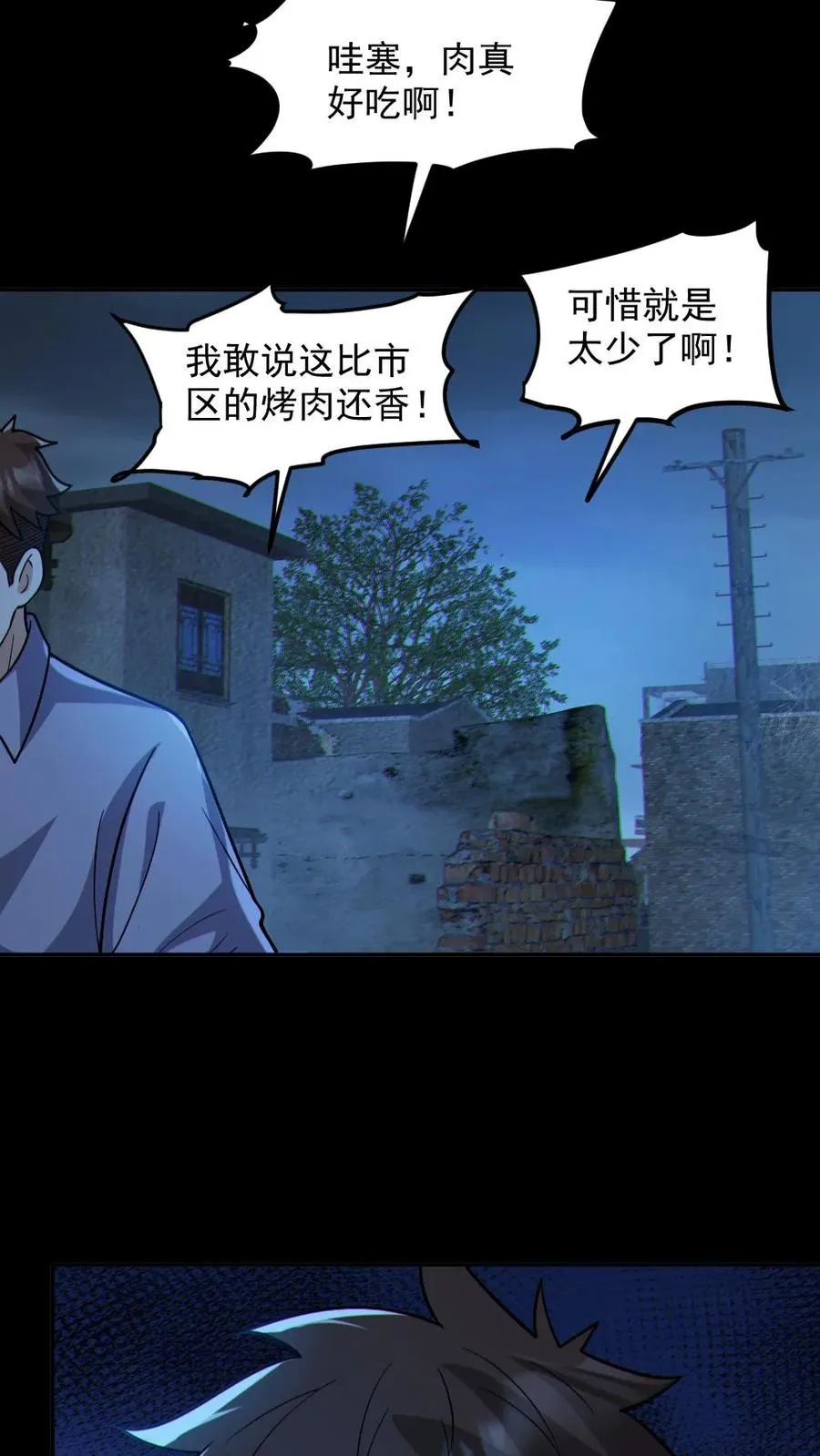 第99话 肉林鬼 第8页