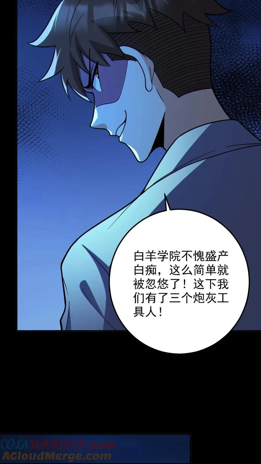 第99话 肉林鬼 第9页
