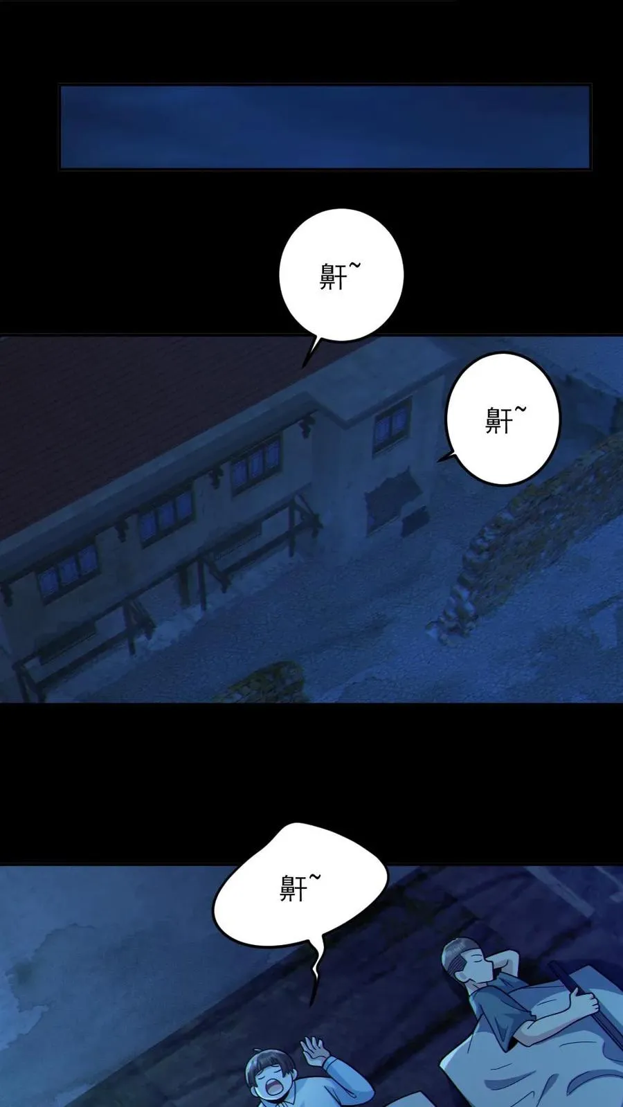 第99话 肉林鬼 第10页