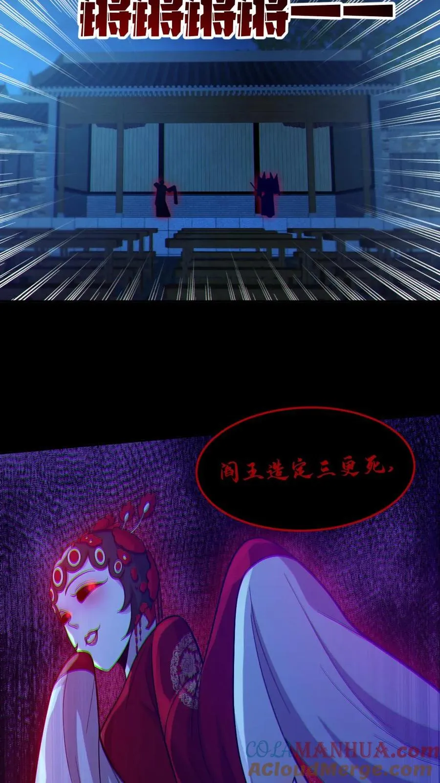 第99话 肉林鬼 第13页