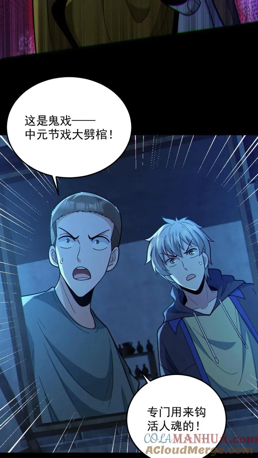 第99话 肉林鬼 第15页