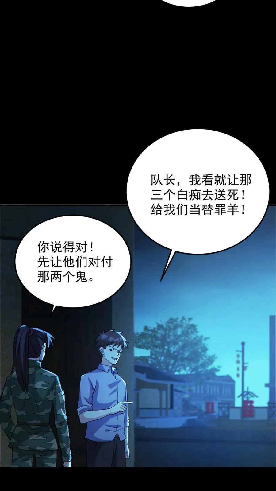 第99话 肉林鬼 第16页