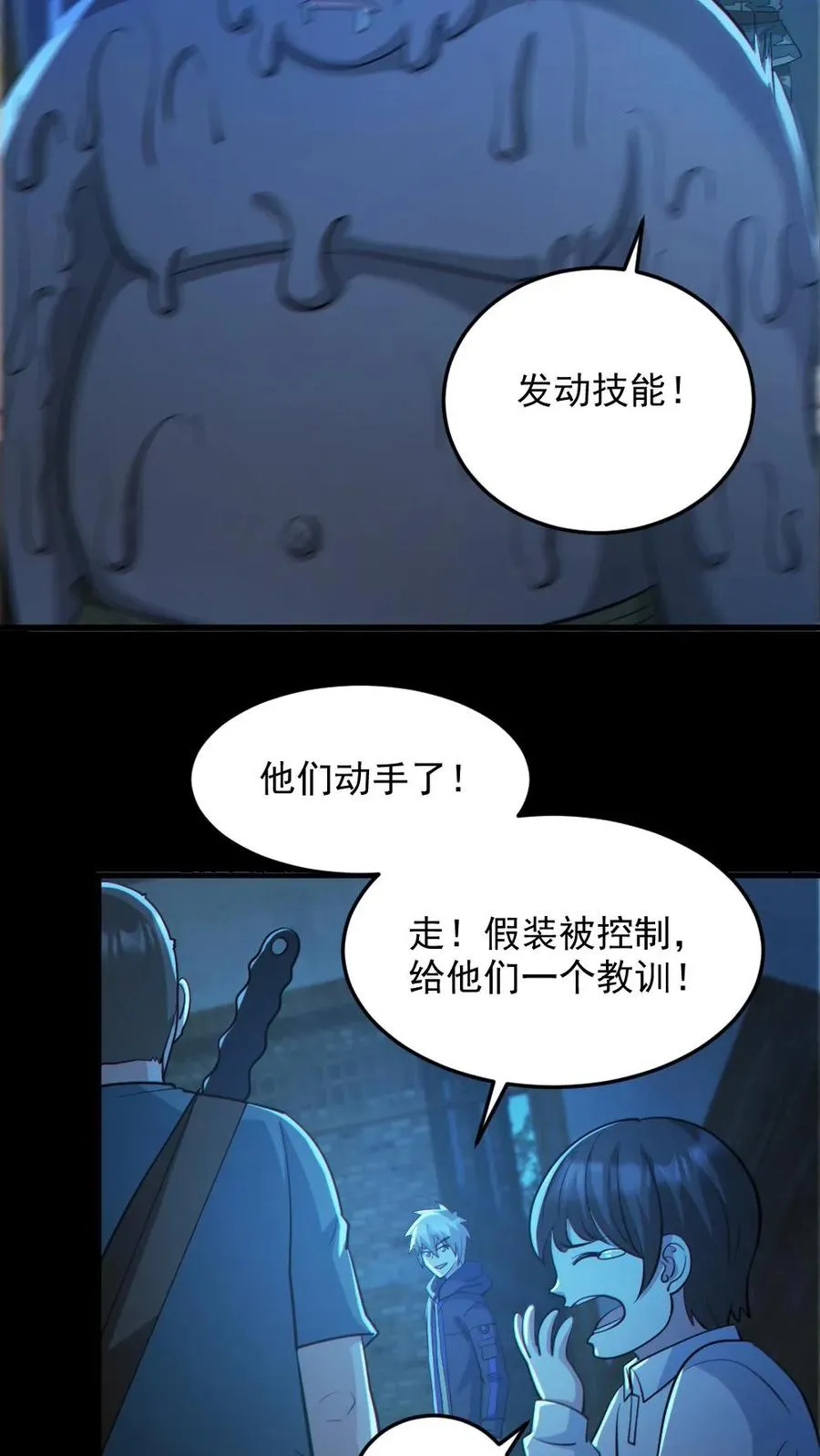 第99话 肉林鬼 第18页