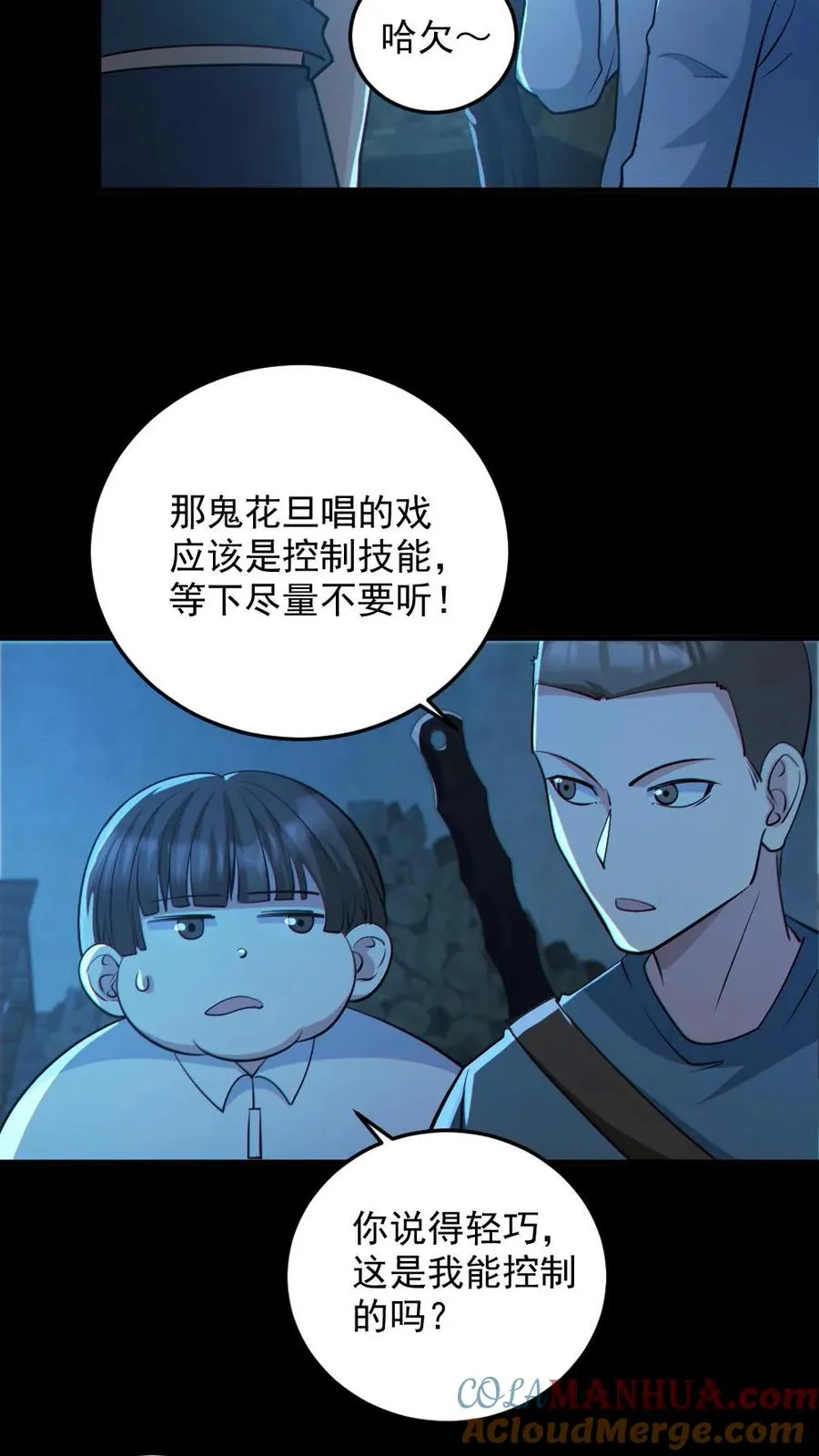 第99话 肉林鬼 第19页