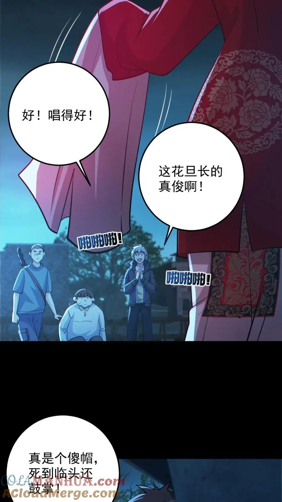 第99话 肉林鬼 第21页