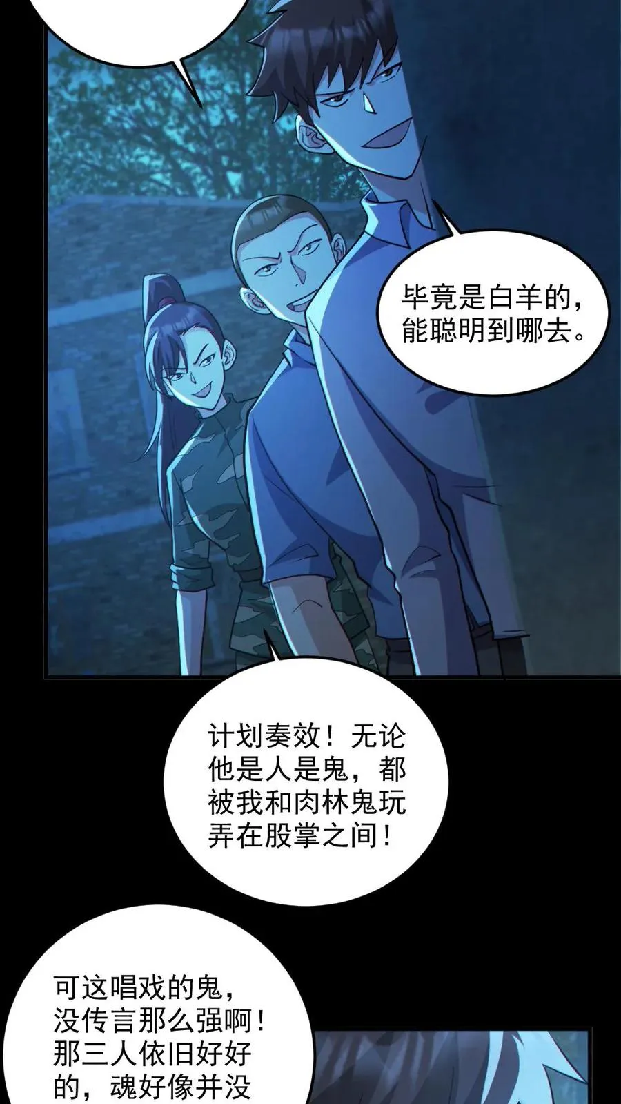 第99话 肉林鬼 第22页