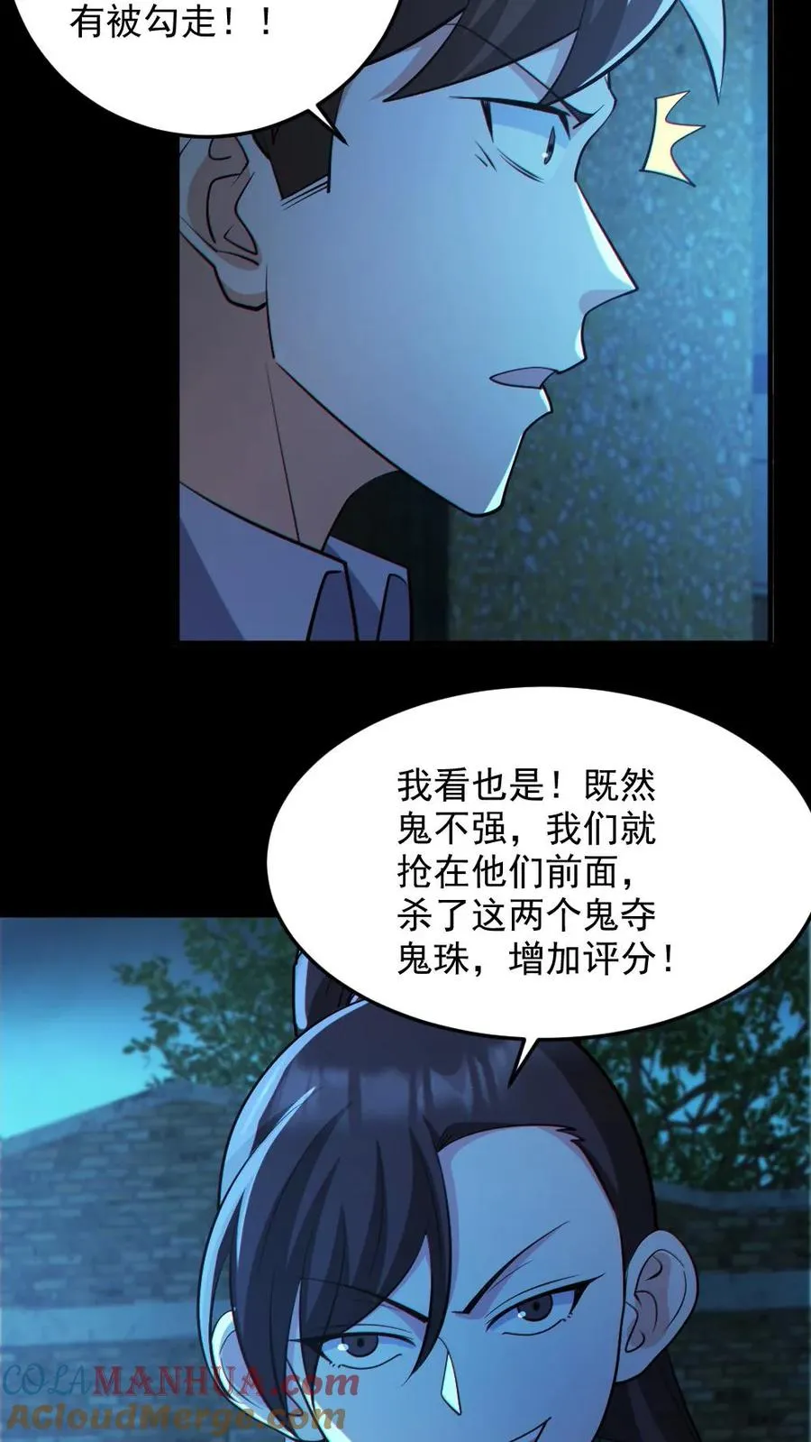 第99话 肉林鬼 第23页