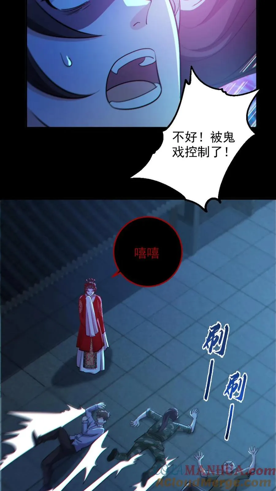 第100话 鬼戏台 第5页