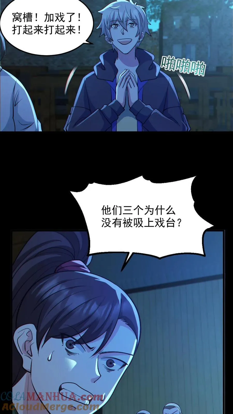 第100话 鬼戏台 第9页