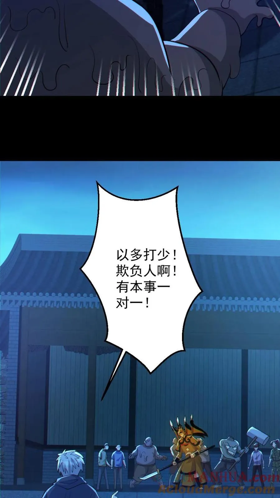 第100话 鬼戏台 第15页