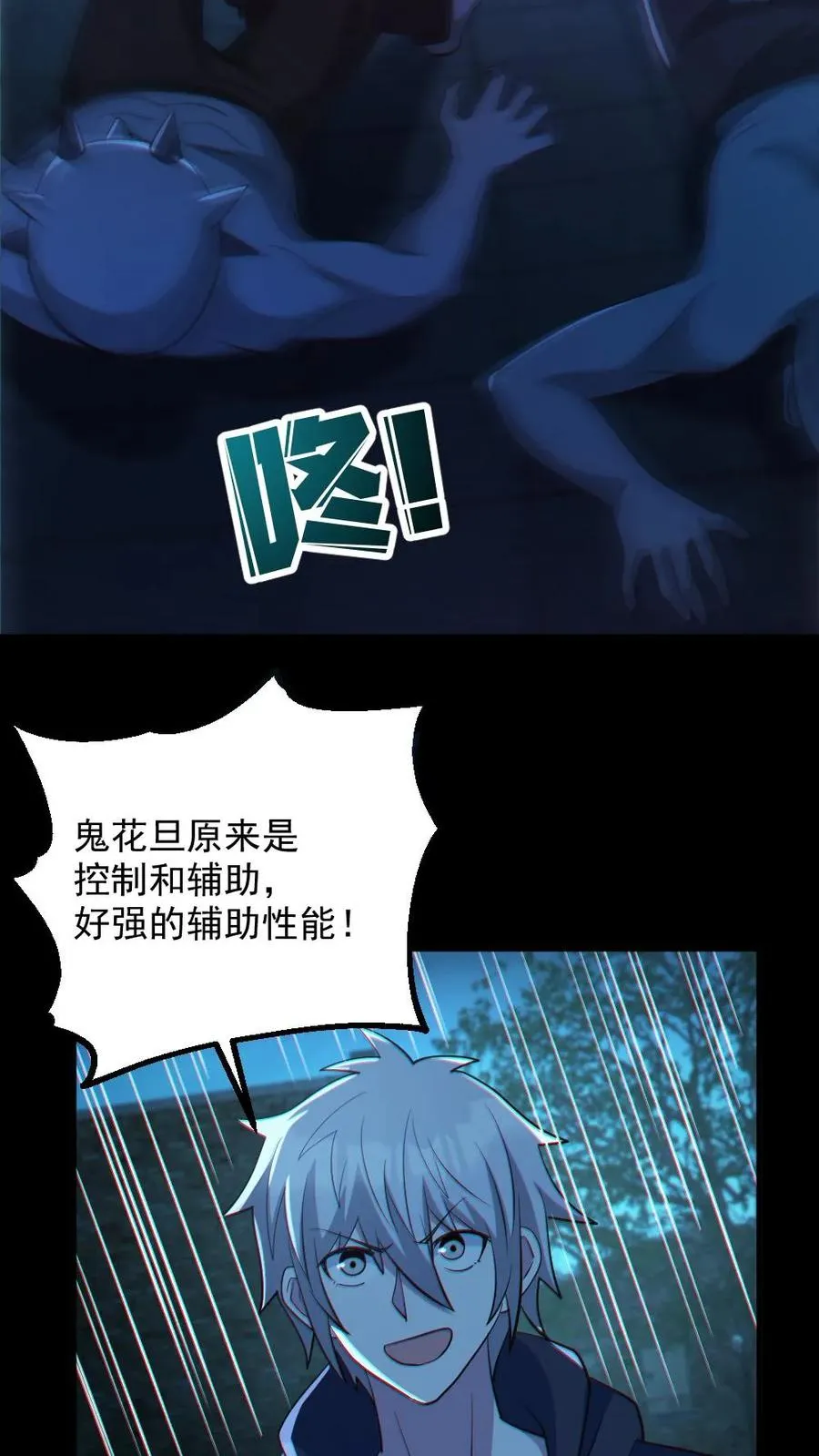 第100话 鬼戏台 第22页