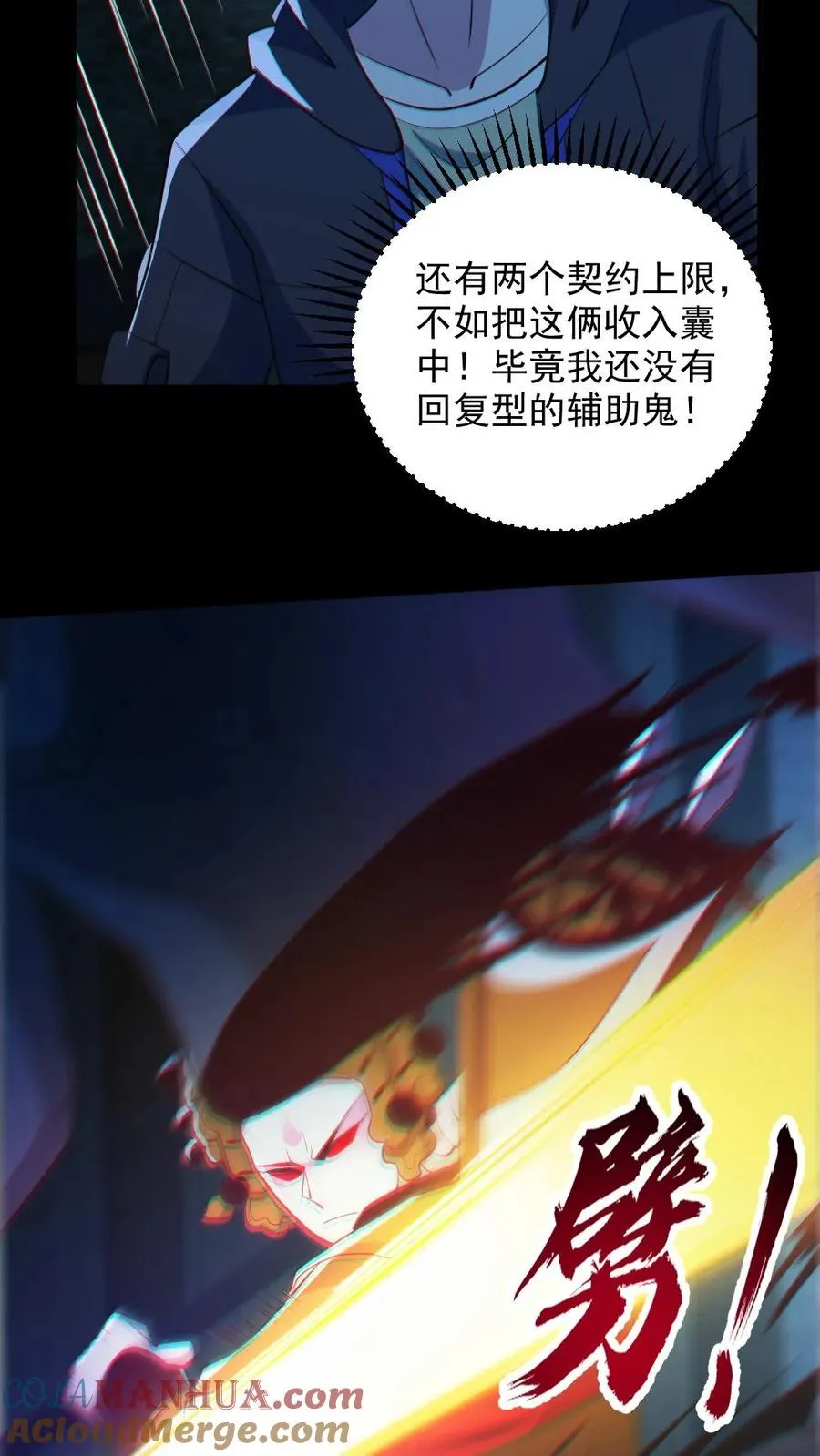 第100话 鬼戏台 第23页