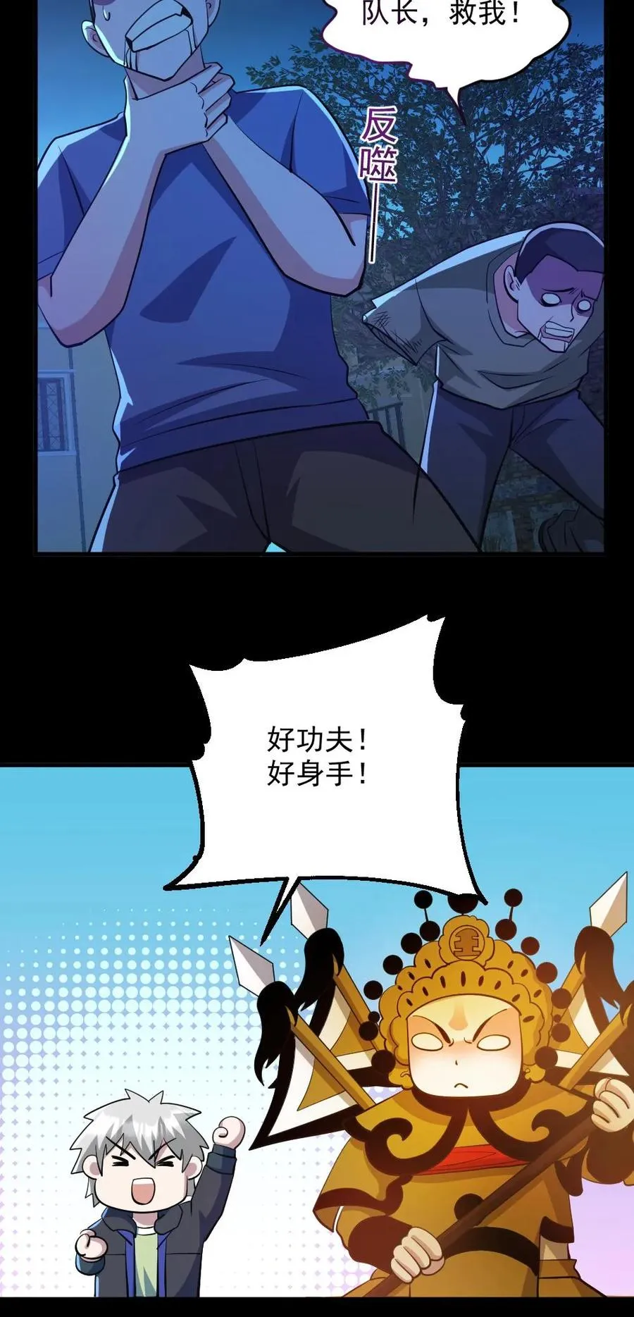 第100话 鬼戏台 第28页