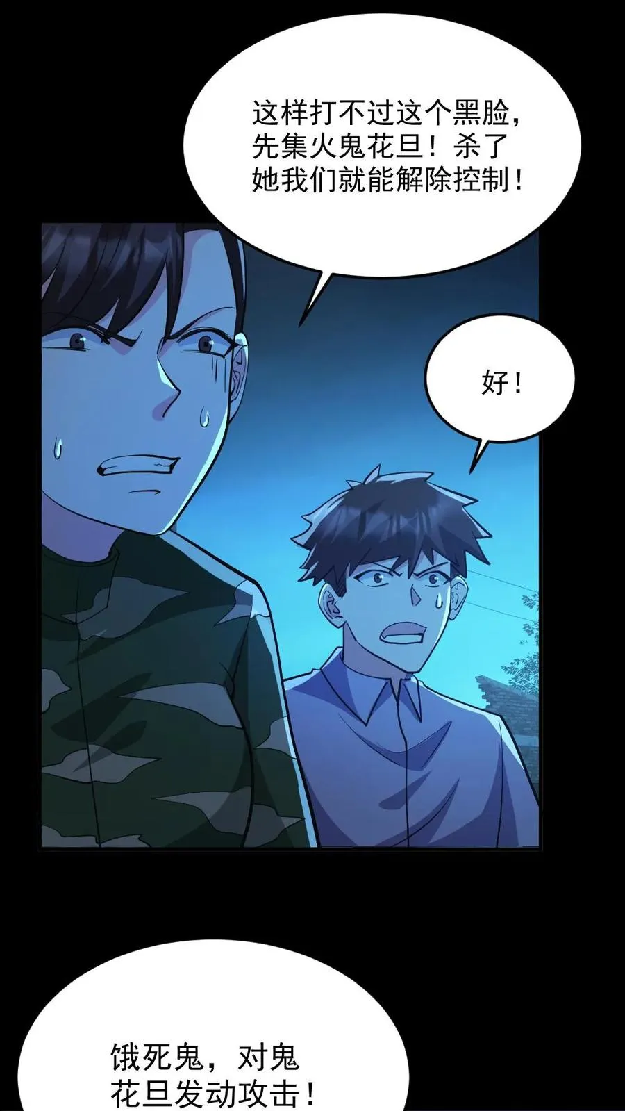 第101话 自取灭亡 第2页