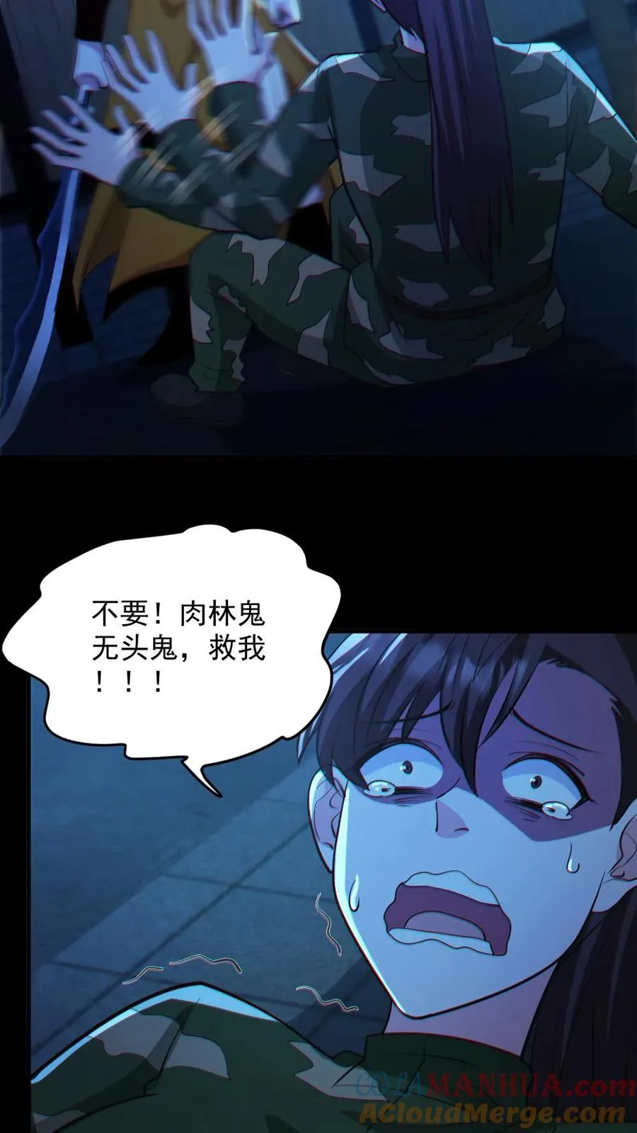 第101话 自取灭亡 第9页