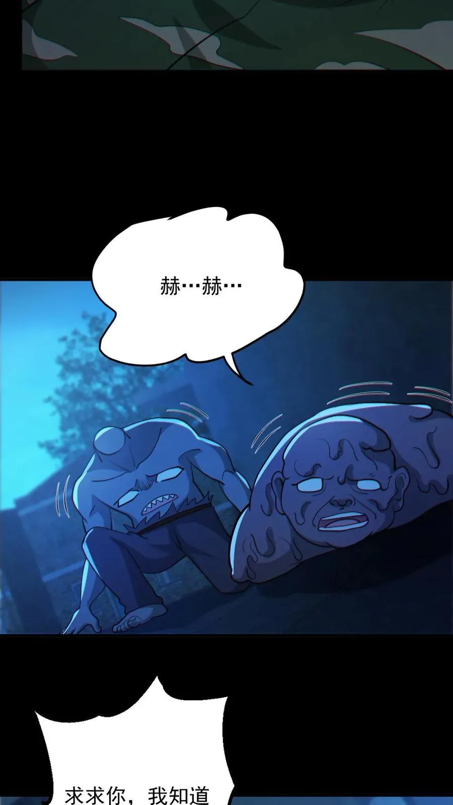 第101话 自取灭亡 第10页
