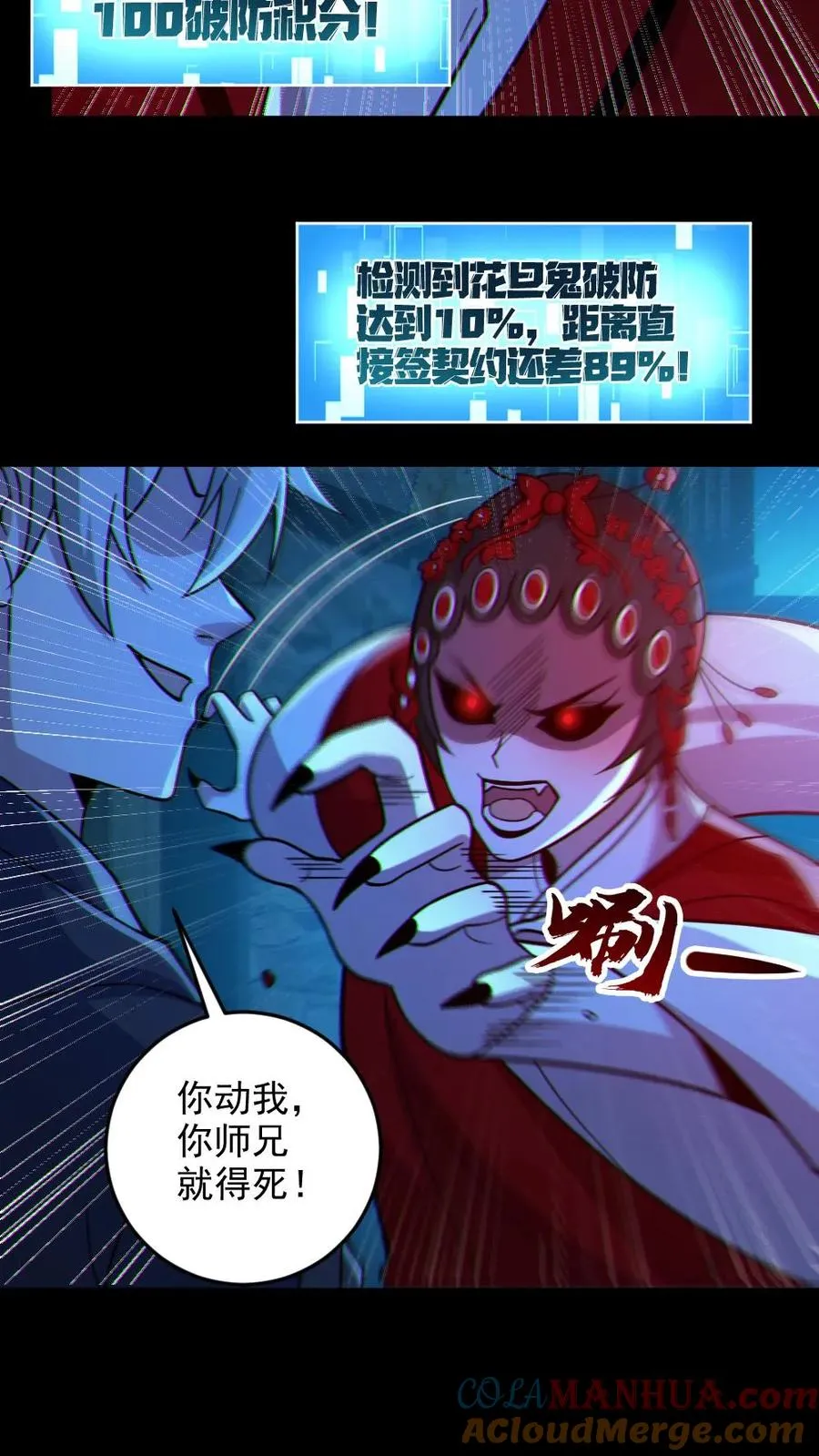 第103话 契约鬼武生 第7页