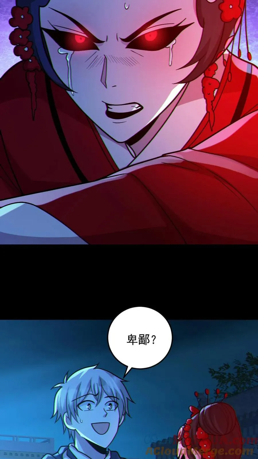 第103话 契约鬼武生 第11页