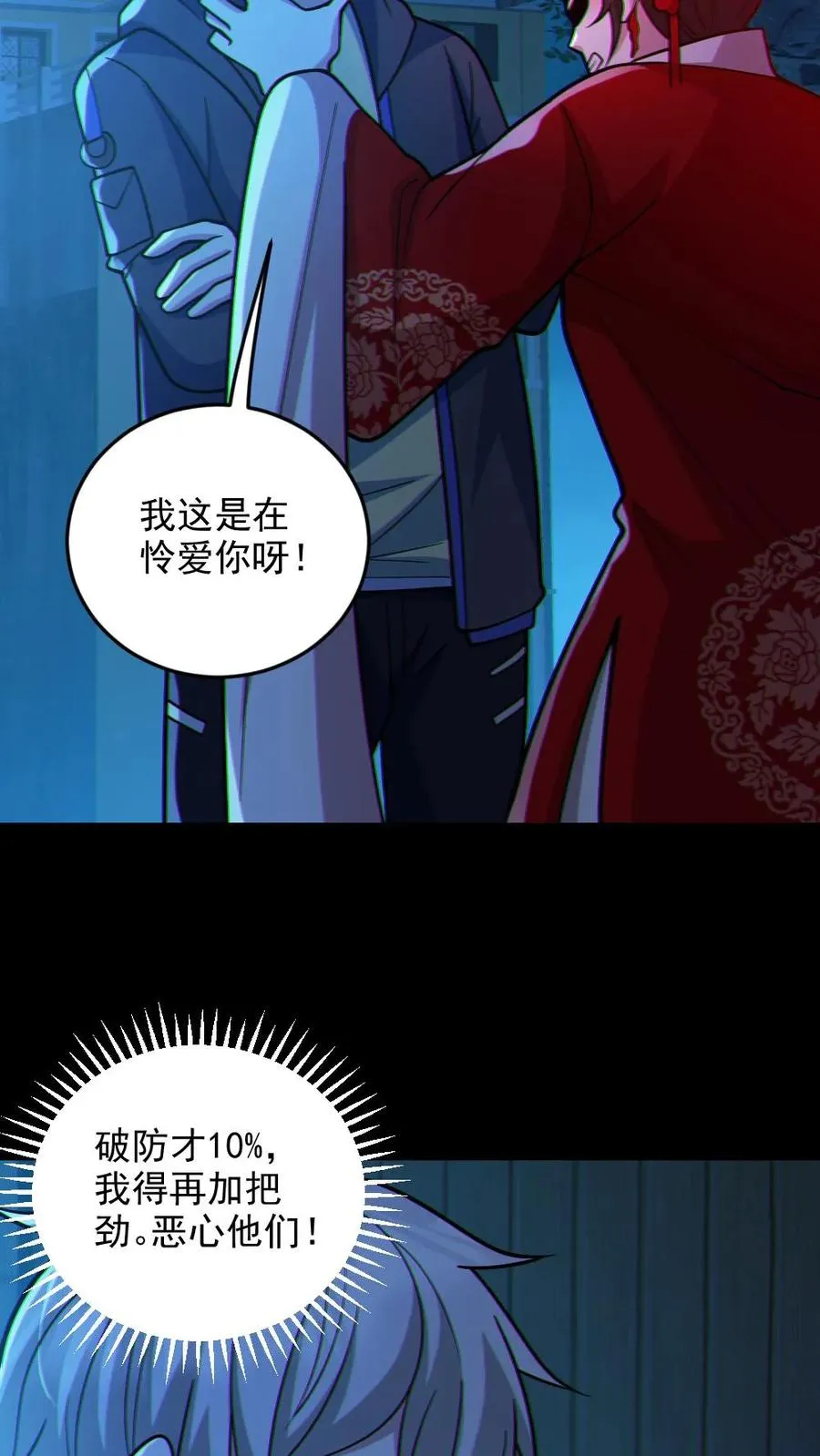第103话 契约鬼武生 第12页