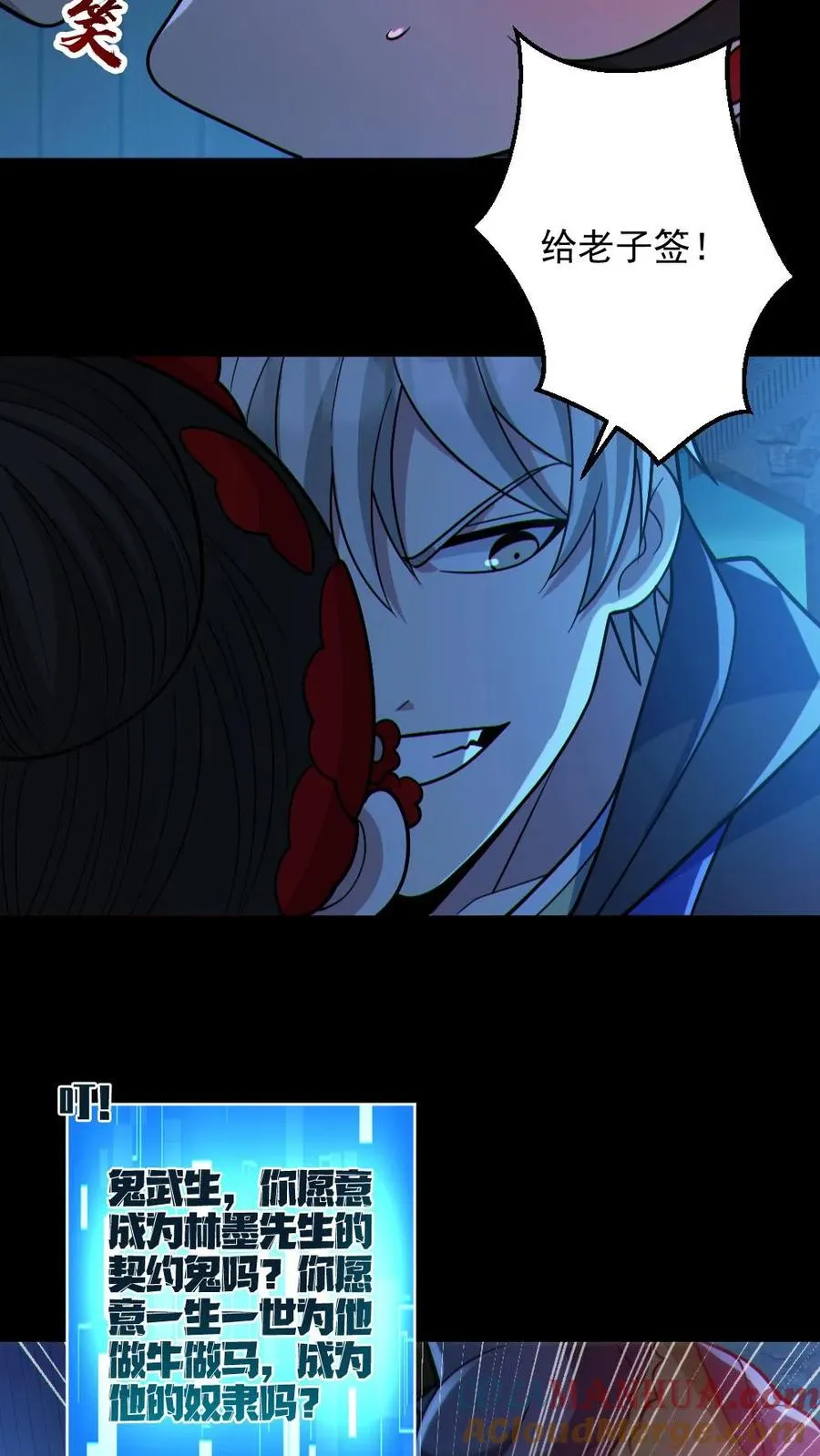 第103话 契约鬼武生 第21页